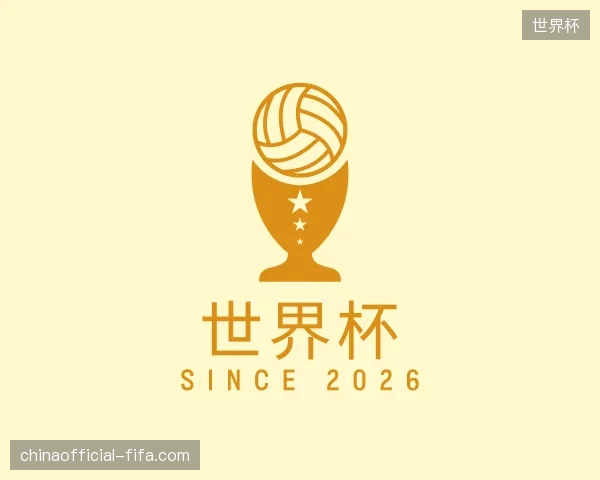 了解世界杯官方网站